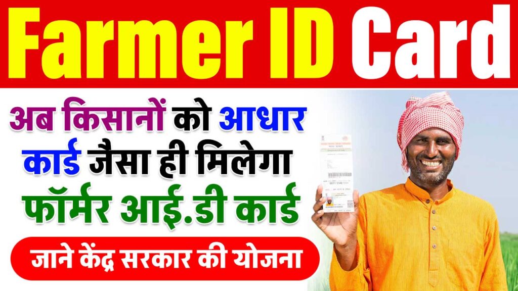 Farmer Id Card News