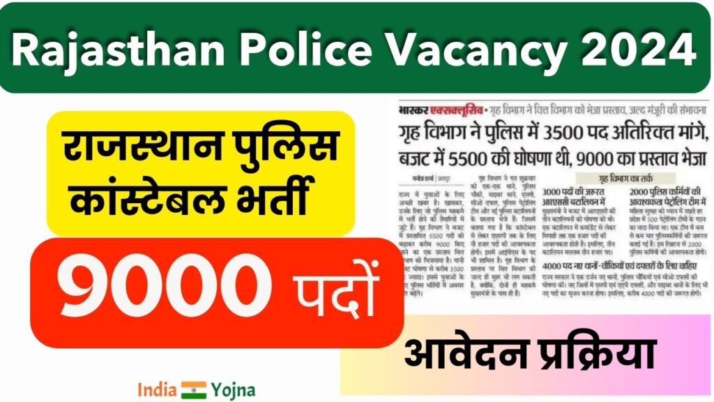 Rajasthan Police Vacancy 2024