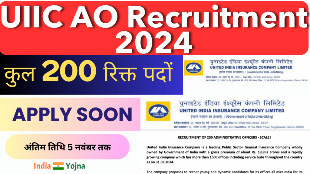 UIIC AO Recruitment 2024